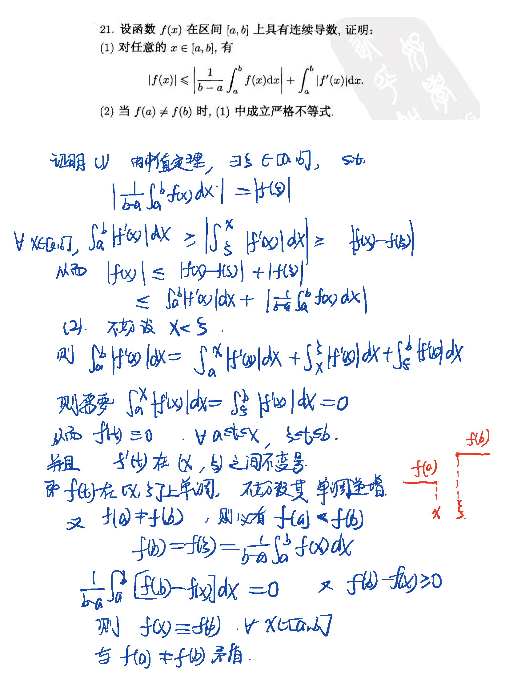 2019年3月13日 第七章 7.5，7.6节中值定理和几何应用_页面_2